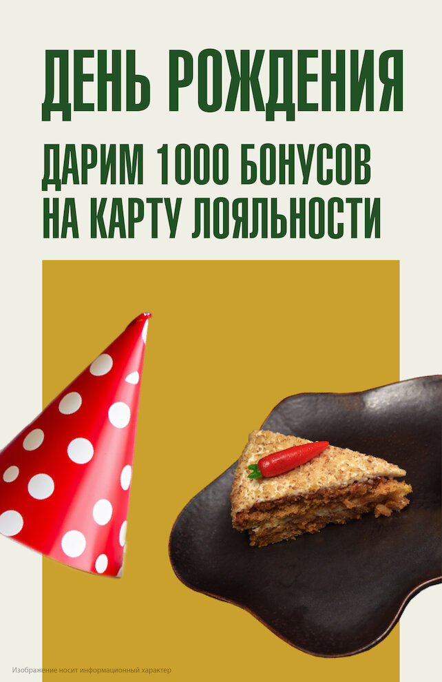 бар «Лига пап», Подарок в день рождения