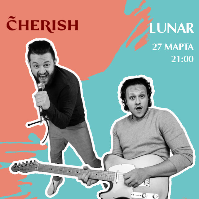 ресторан «Cherish», Живая музыка: Lunar