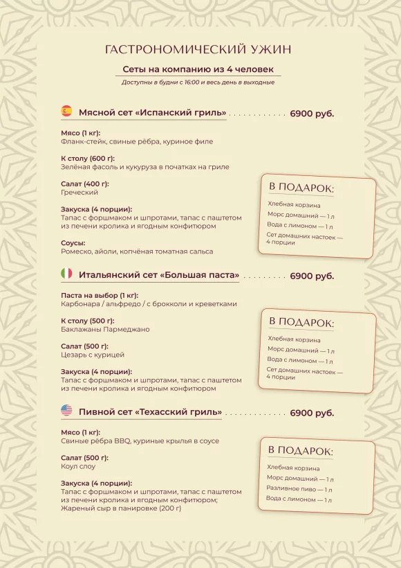 Новые гастроужины в "Чин Чин! "