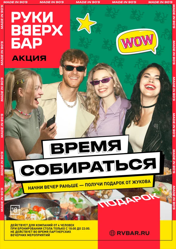 Время собираться