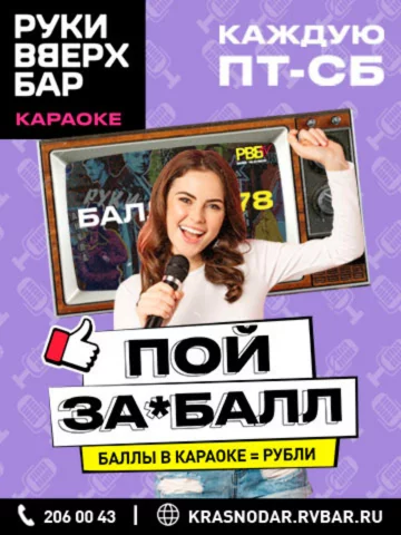 Пой за*балл