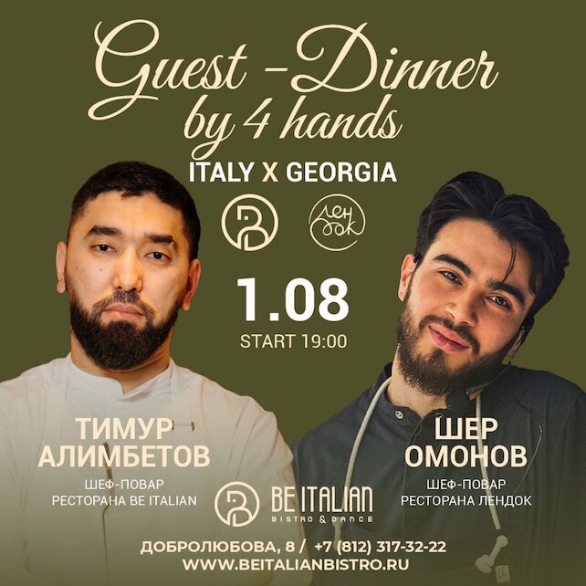 ресторан «Be Italian», Guest-dinner by 4 hands - Italian x Georgia