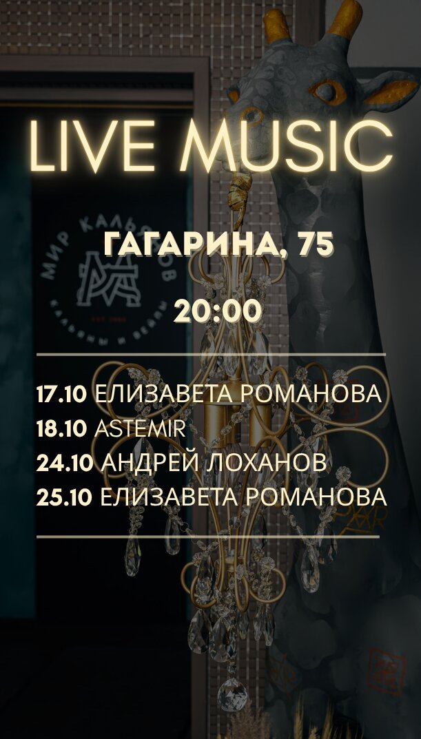 ресторан «Par», Афиша октября 🍸