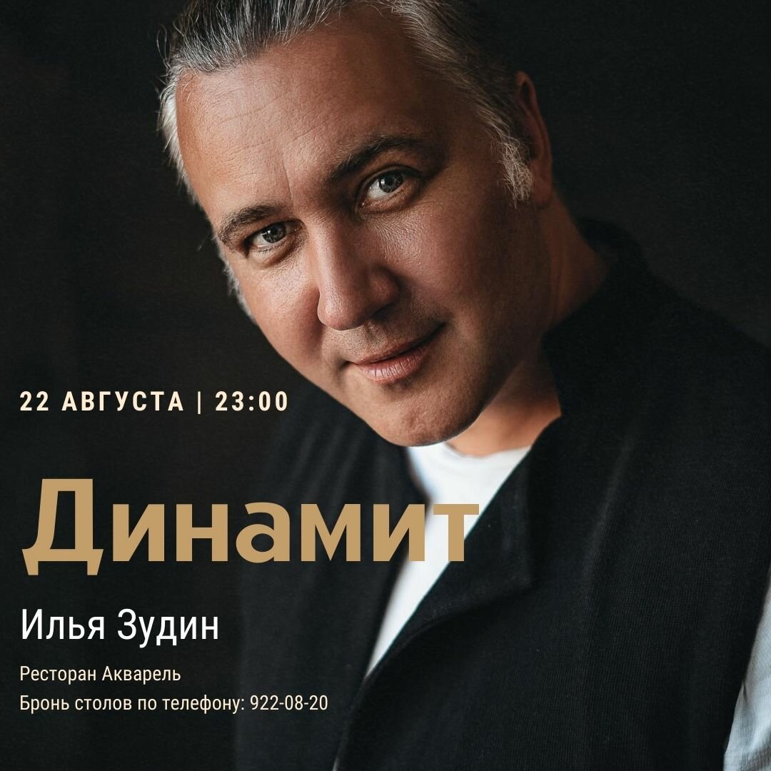 Солисты группы динамит сейчас