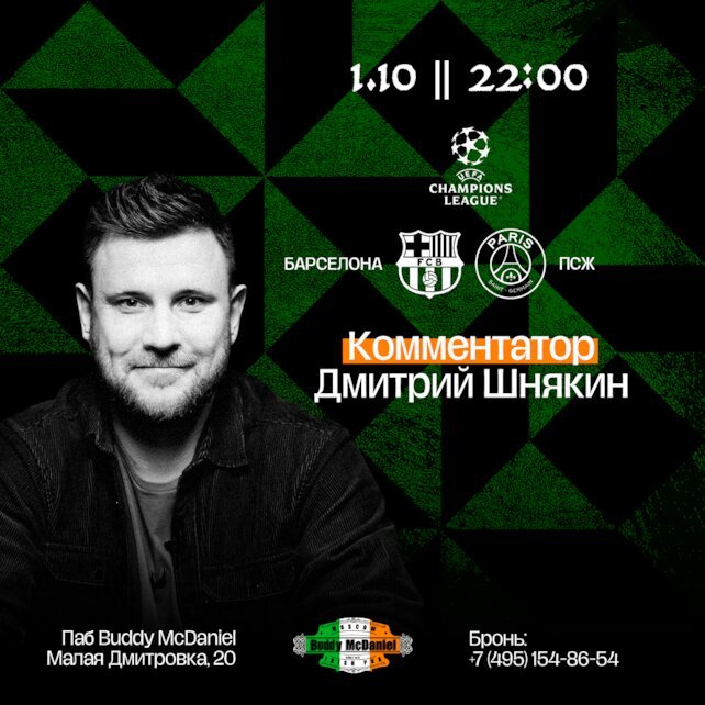 паб «Buddy McDaniel», Живой комментарий матча «Барселона» vs «ПСЖ»