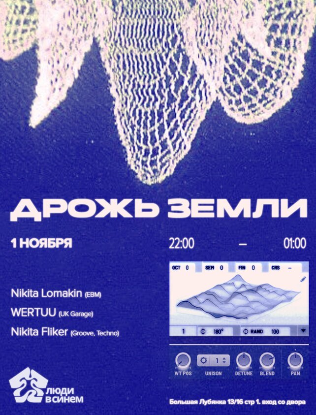 бар «Люди в синем», Ebm/uk Garage/ Groove/techno