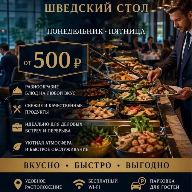ресторан &laquo;Rепутация&raquo;, Шведский стол от 500 рублей