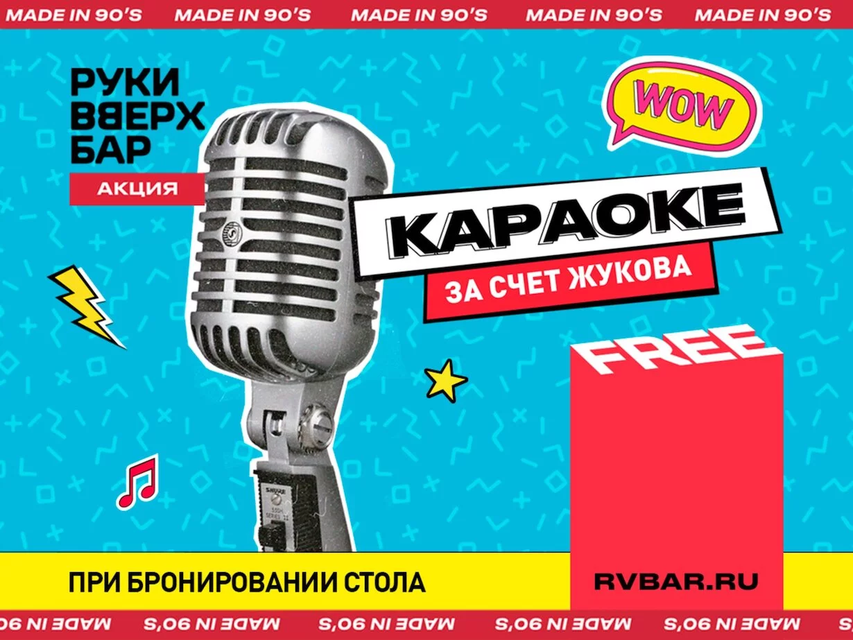 Караоке Free