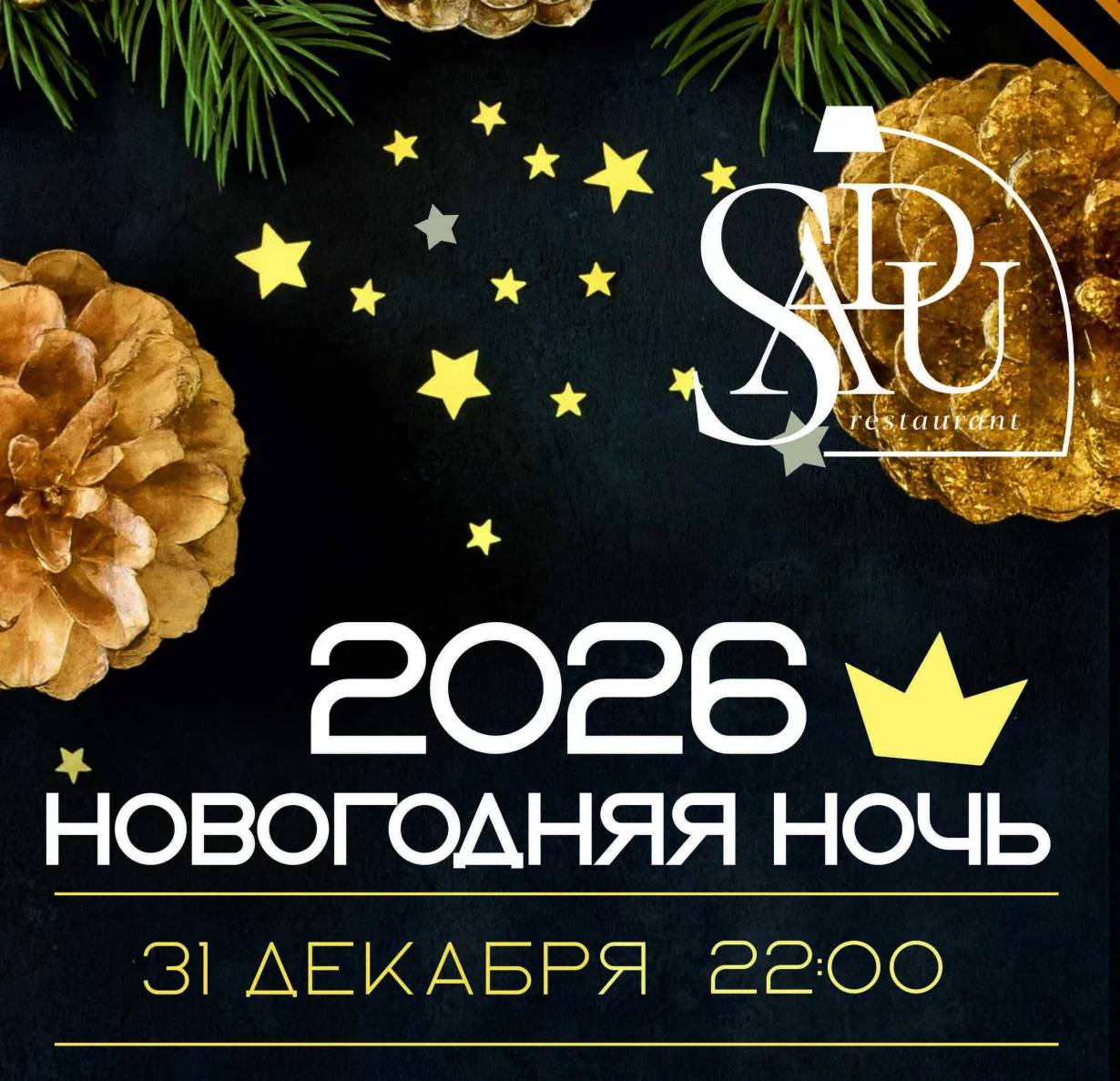 Встречайте Новый 2026 год в сердце Москвы