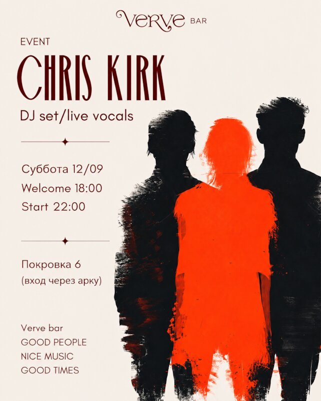 бар «Verve», Chris Kirk в Verve