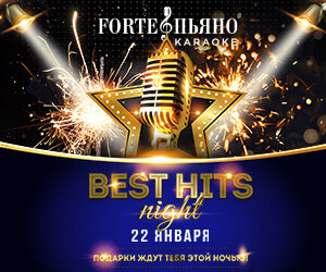 клуб «Forтепьяно», Best Hits Night