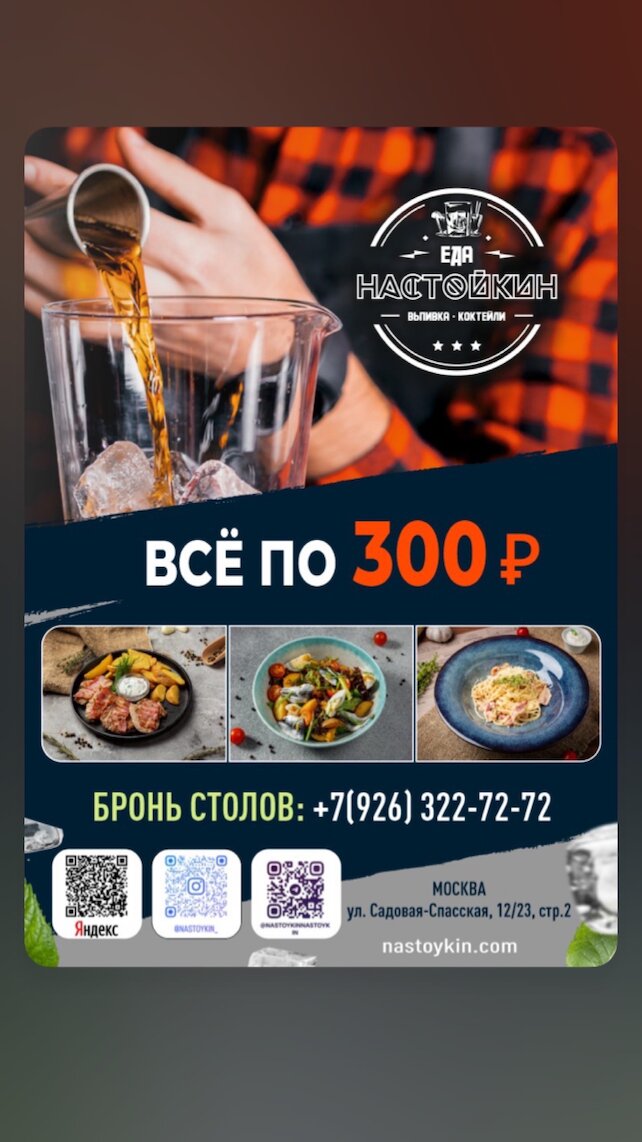 бар «Настойкин», Основное меню по 300 рублей