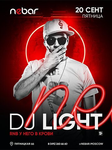 клуб «Nebar», DJ Light