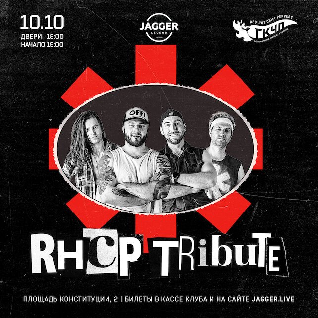 клуб &laquo;Jagger Legend&raquo;, Red Hot Chili Peppers tribute 10 октября