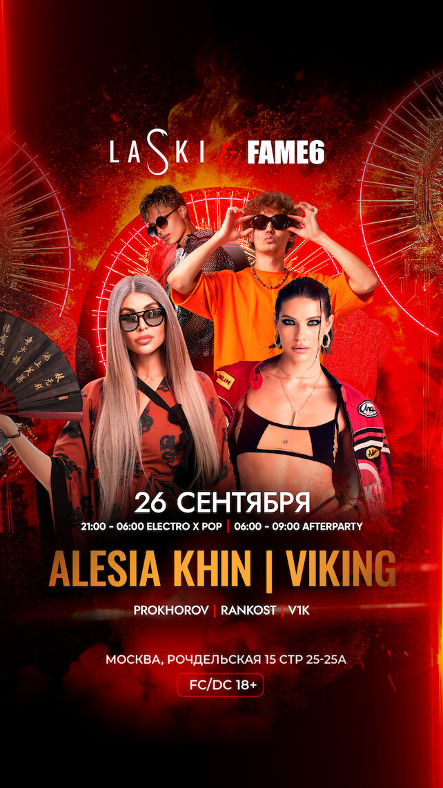 клуб «LASKI», Fame 6