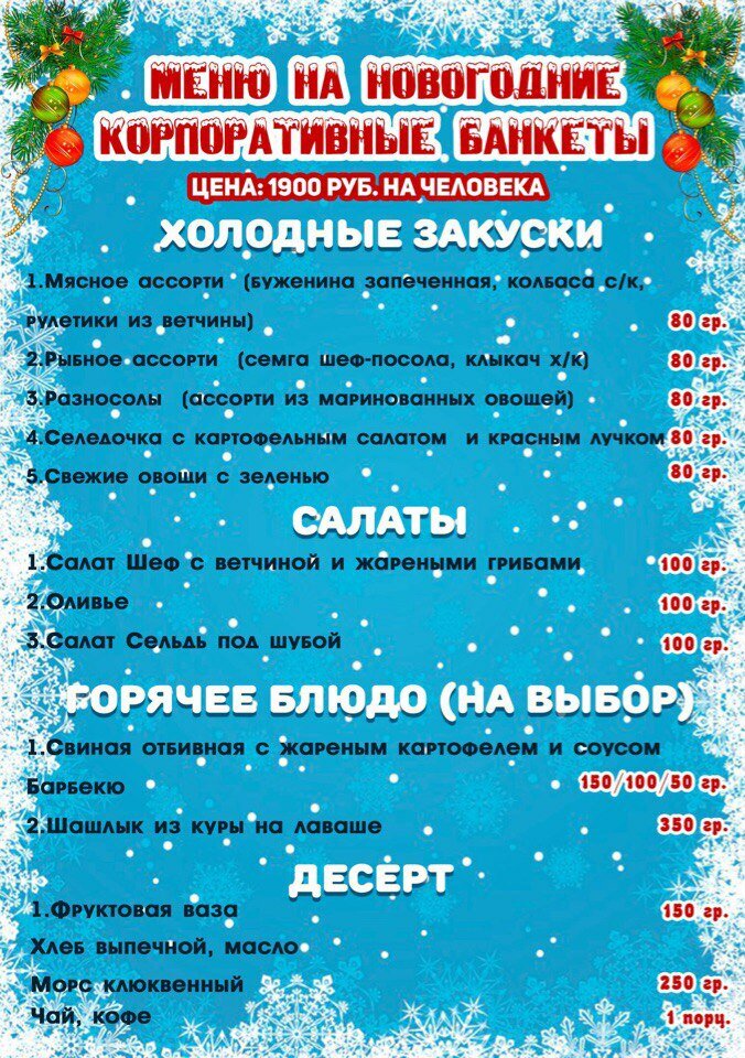 Детское меню новогоднего банкета в парк-отеле Алтай Green Алтай Green