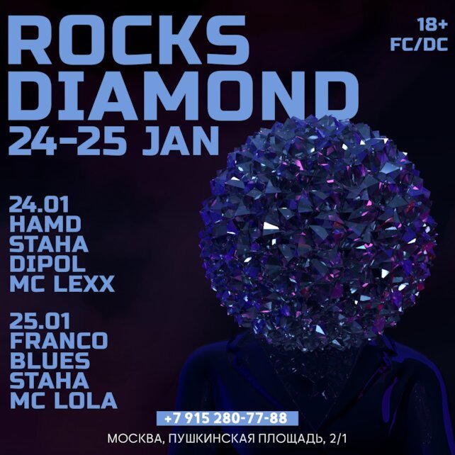 клуб «On the Rocks», Rocks Diamond💎