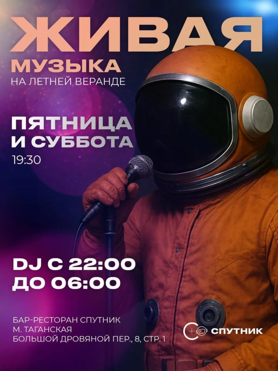 Живая музыка на летней веранде