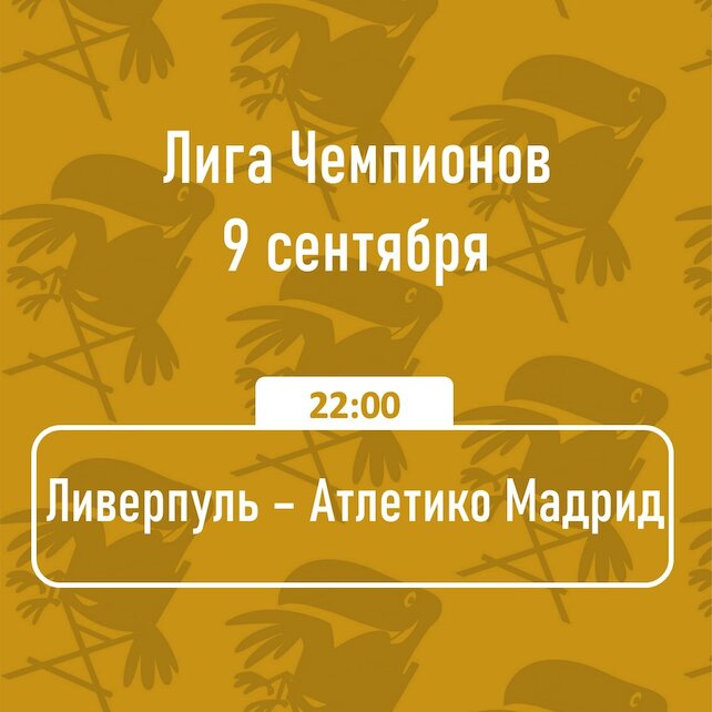 паб &laquo;Harat’s Irish Pub&raquo;, Лига Чемпионов