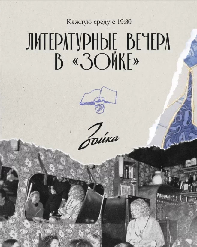 Литературные вечера