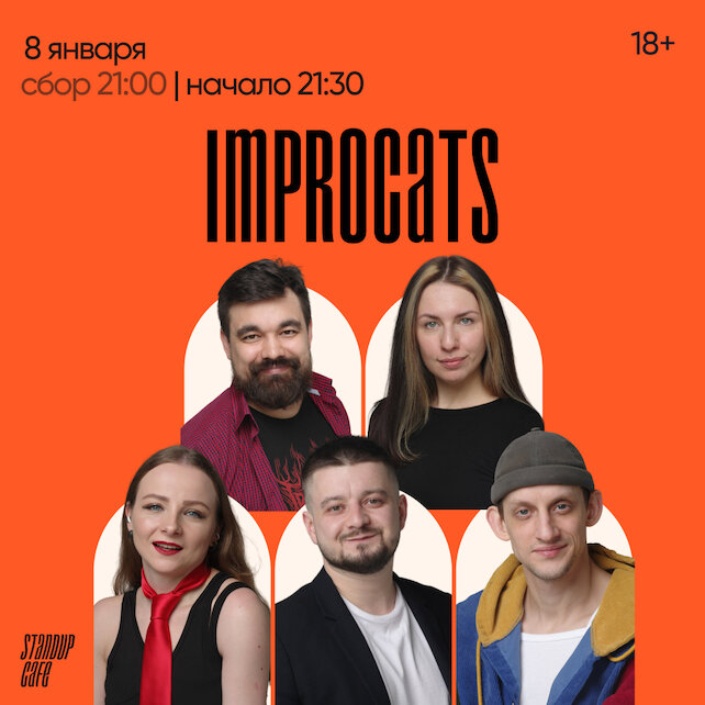 кафе «StandUp Cafe», Improcats