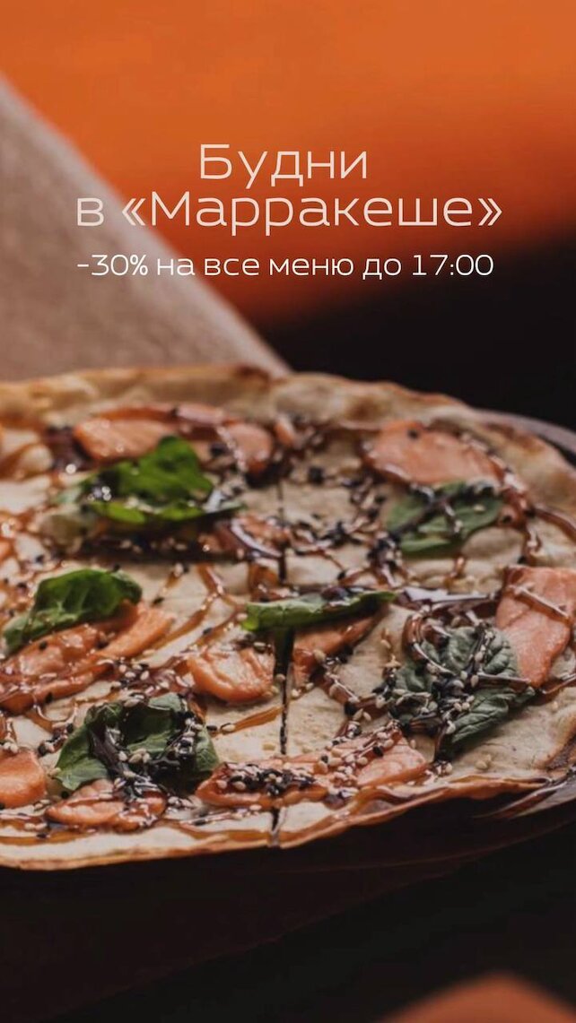 лаунж «Марракеш», Будничная магия