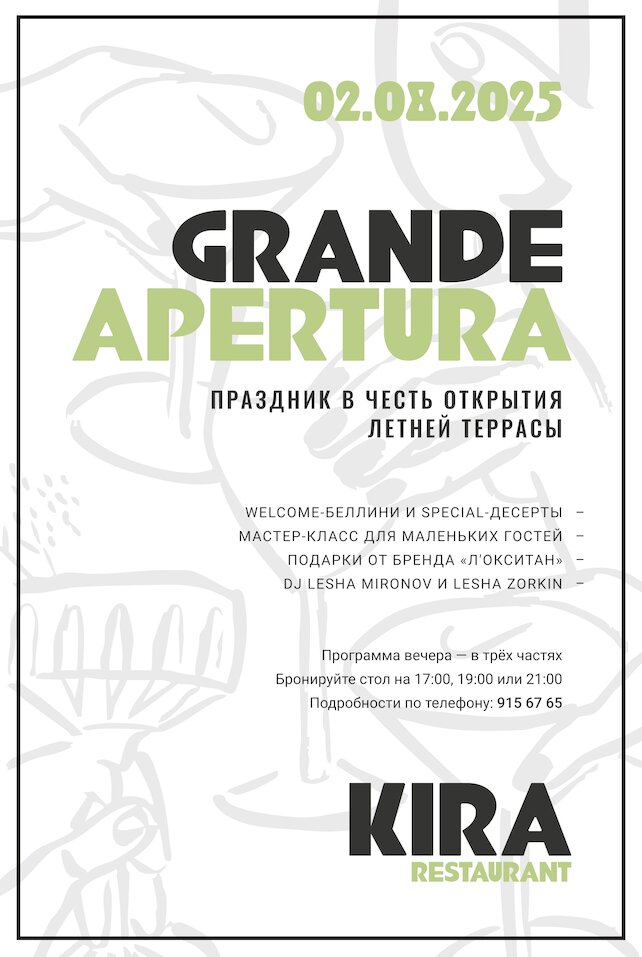 ресторан «Kira», Большой летний праздник на террасе Kira Restaurant