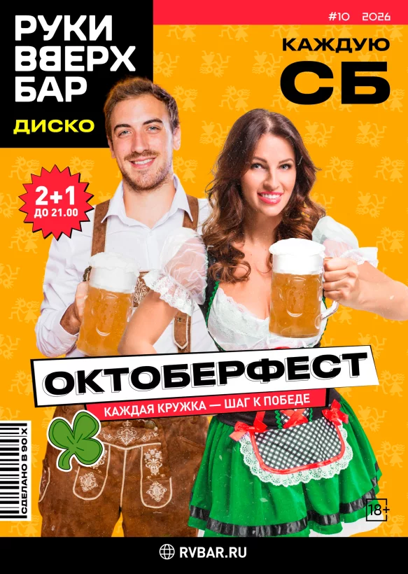 По субботам - Октоберфест
