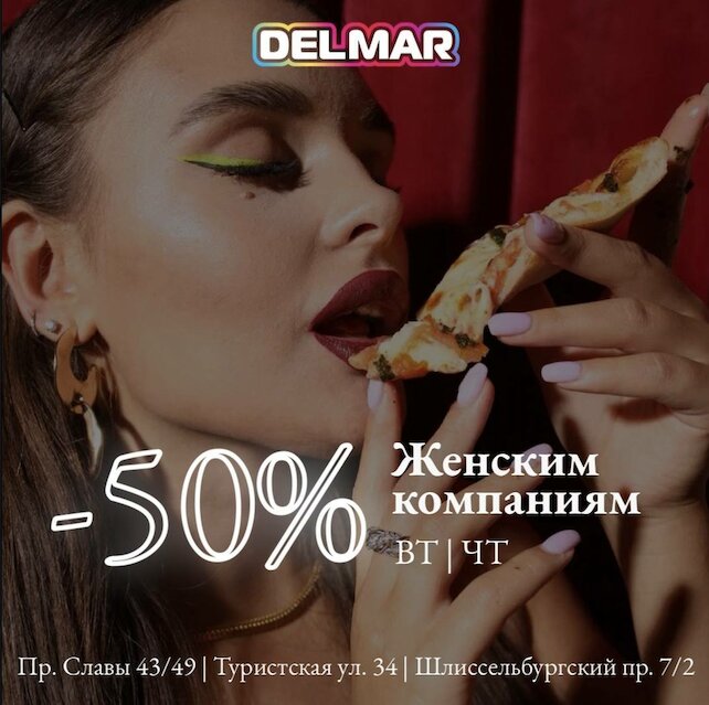 ресторан «Del Mar», Женский день! Скидка -50%! Вт|чт