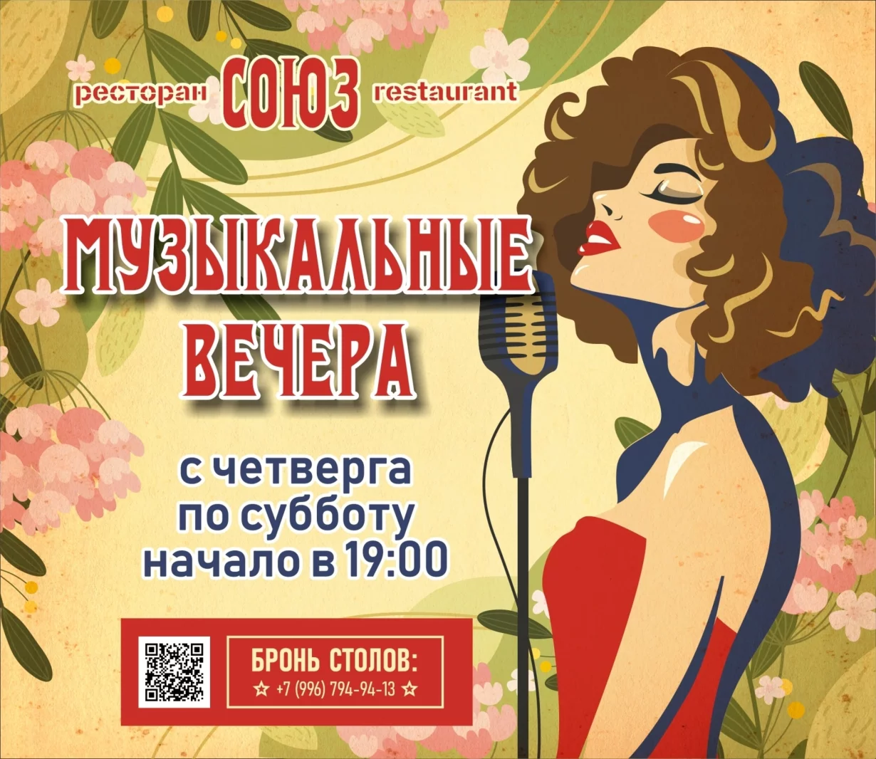 Музыкальные вечера с четверга по субботу