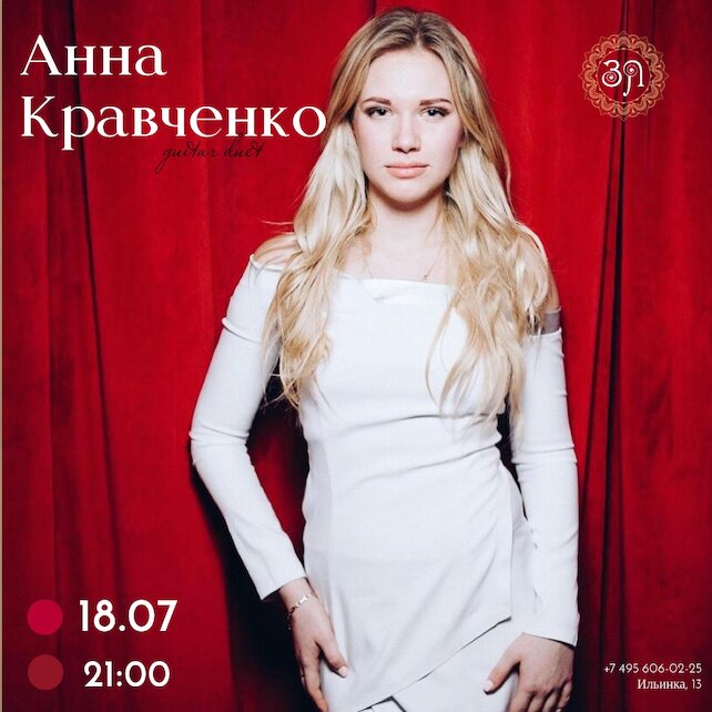 ресторан «Замечательные люди», Выступление