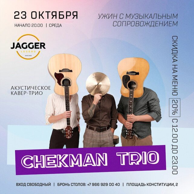 клуб «Jagger Legend», Chekman Trio