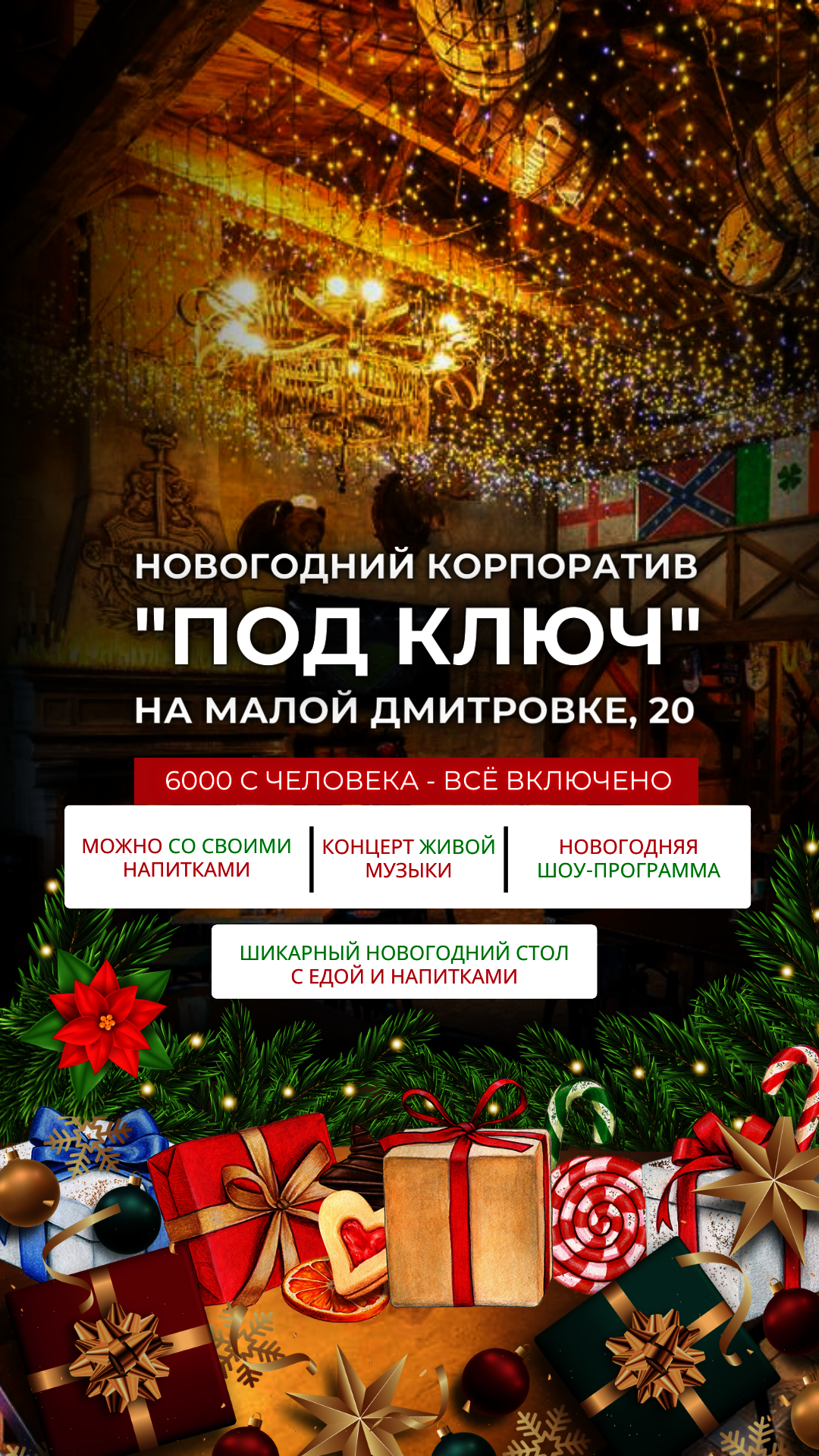 Сборные новогодние корпоративы екатеринбург. Новогодний корпоратив 2022 картинки. Сборные новогодние корпоративы екатеринбург. Танцевальный конкурс на новогоднем корпоративе. Сборные новогодние корпоративы екатеринбург.