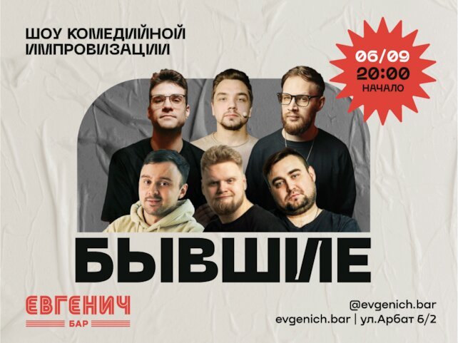 рюмочная «Евгенич», Бывшие