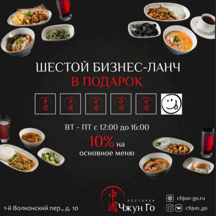 Шестой бизнес-ланч в подарок