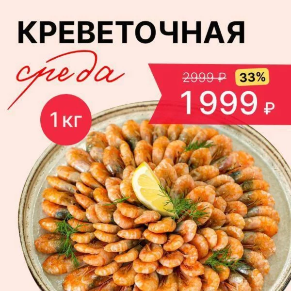 Креветочная среда