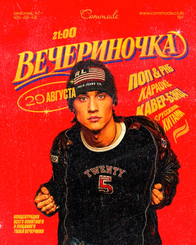 Вечериночка