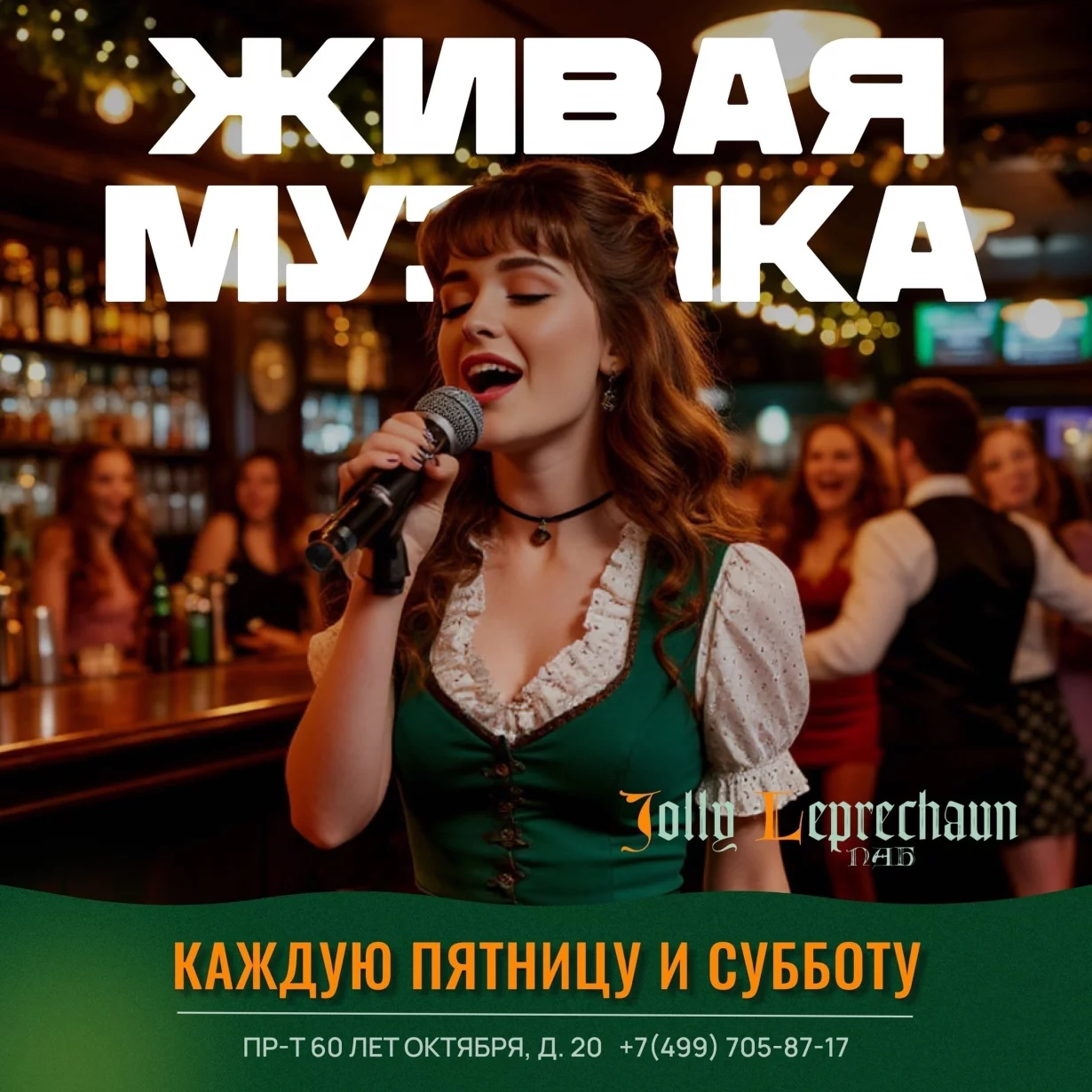 Живая музыка