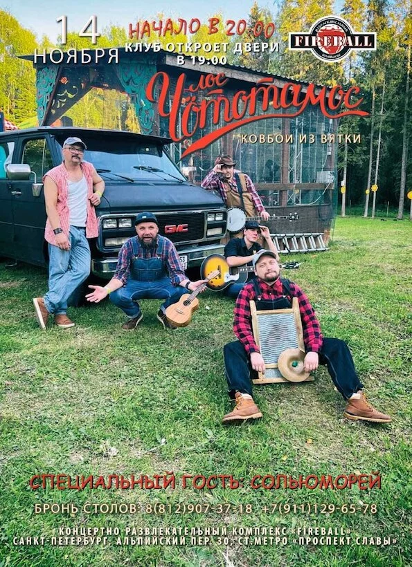 Ковбои из Вятки