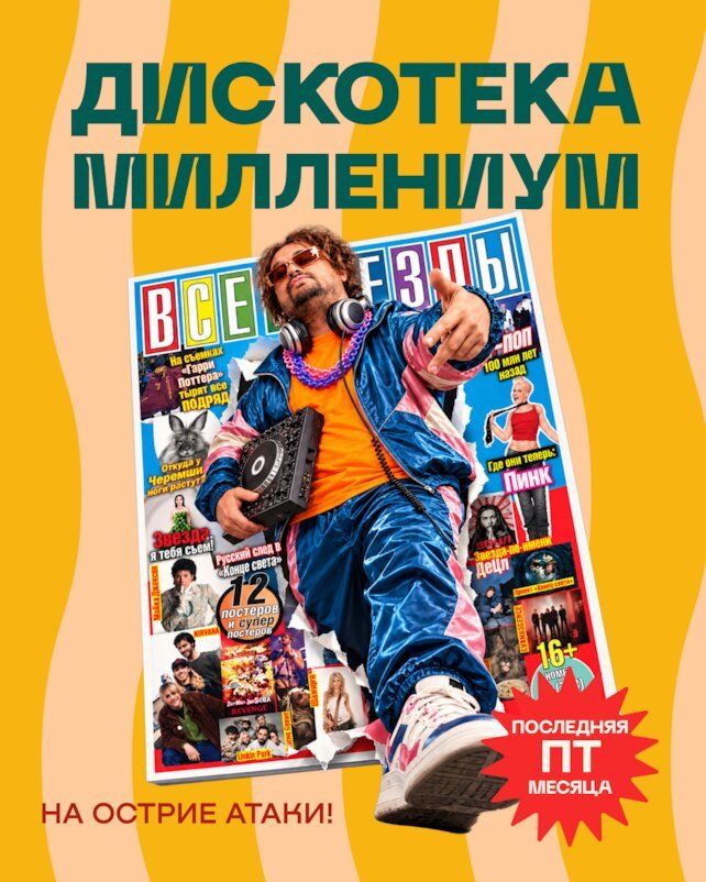 рюмочная «Евгенич», 27. 11 - Дискотека Миллениум