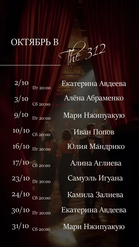 The 312 — афиша Октябрь Джаз