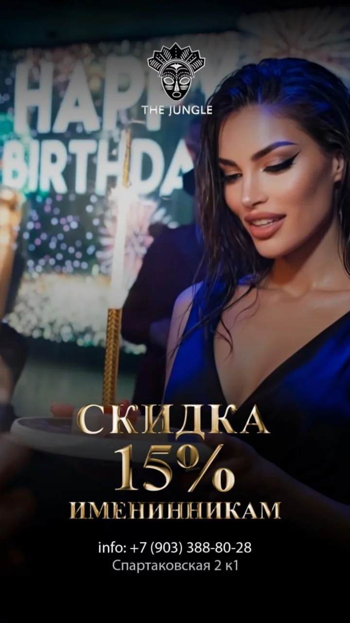 Скидка в день рождения