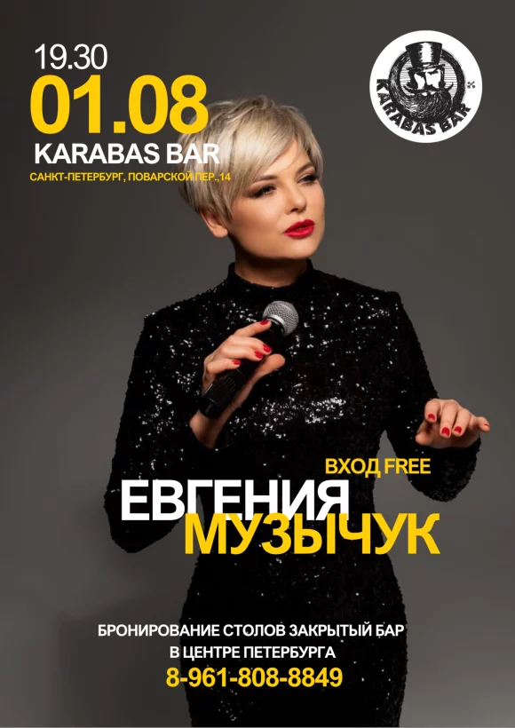Евгения Музычук