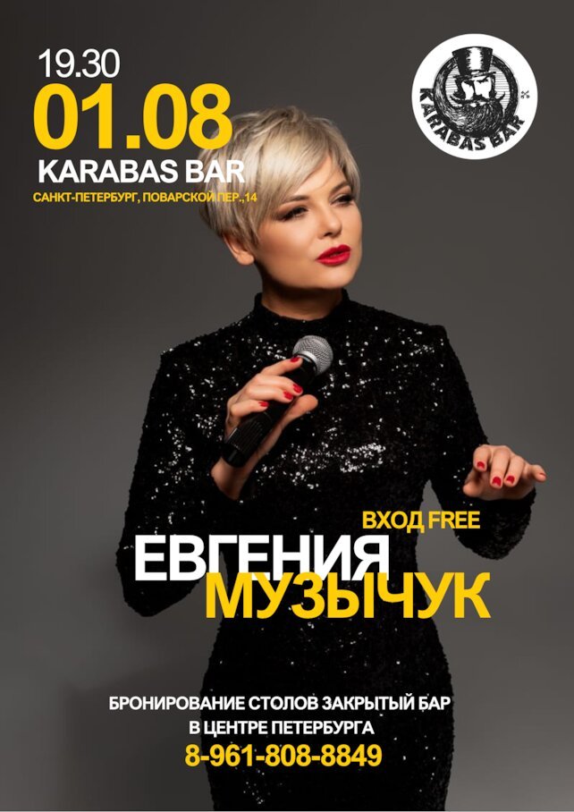 бар «Karabas bar», Евгения Музычук