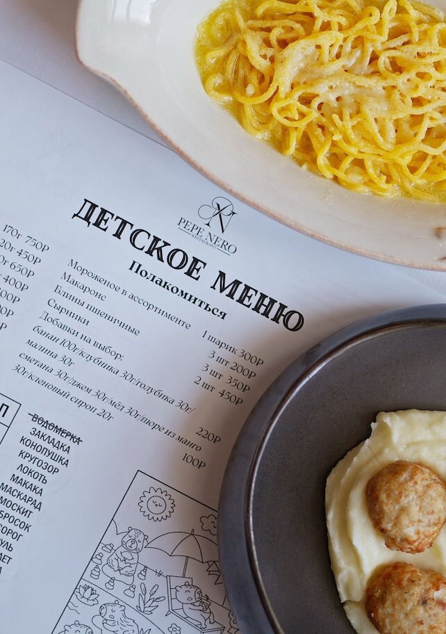 ресторан «Pepe Nero», В Рере Nero появилось детское меню