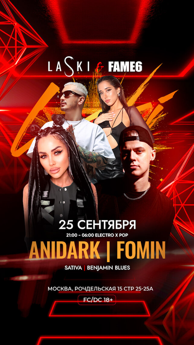 клуб «LASKI», Fame 6