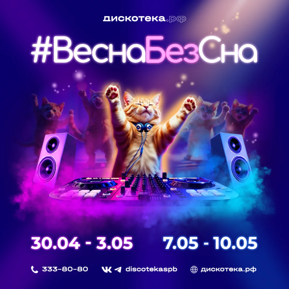 #веснаБезСна возвращается