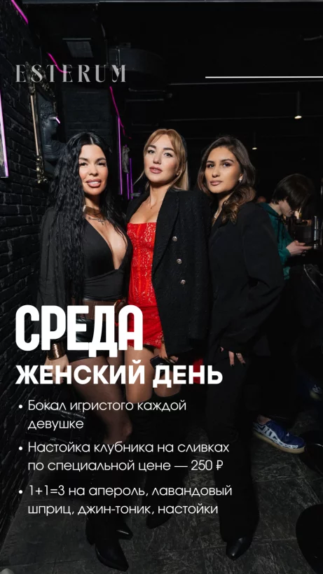 Женский день