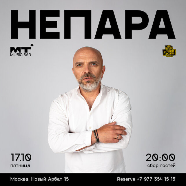 бар «MT Music Bar», Непара