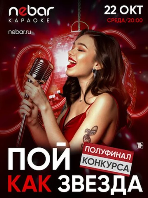 22. 10 — Пой как звезда. Полуфинал